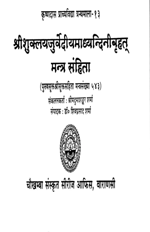 Mantra Samhita (Brihat)